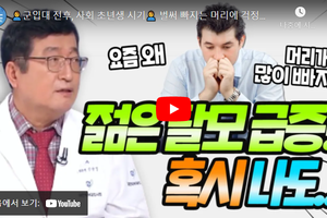 + 젋은 탈모