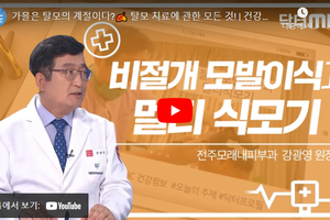 + 비절개모발이식과 멀티 식모기