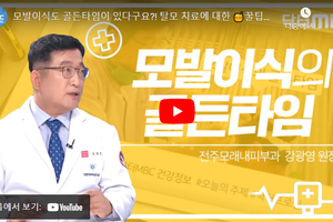 + 모발이식도 골든타임이 있다!