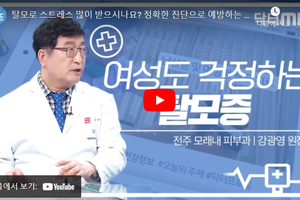 + 여성탈모, 정확한 진단이 살 길이다.