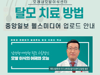남성형·여성형 탈모 치료법인 모발 이